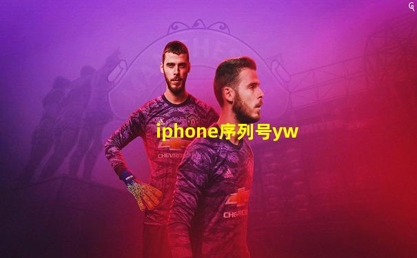 iphone序列号yw