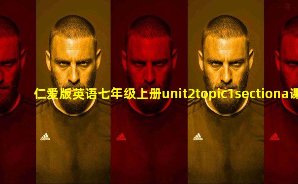 仁爱版英语七年级上册unit2topic1sectiona课件