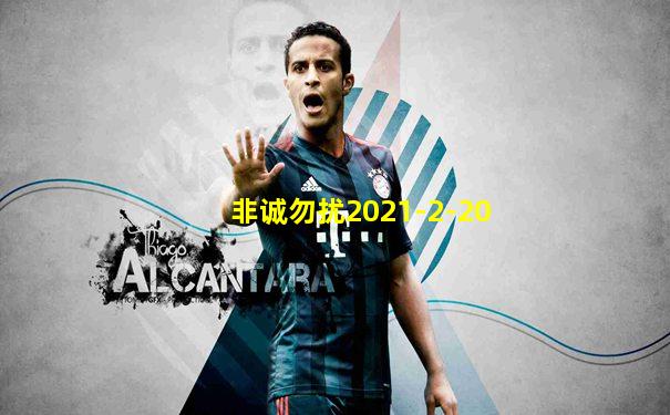 非诚勿扰2021-2-20